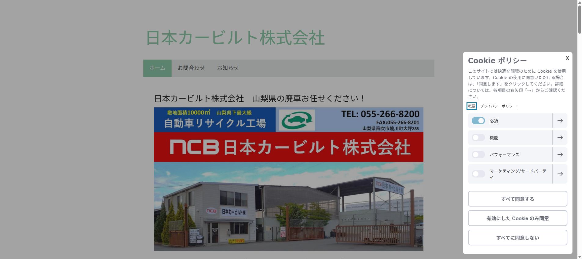 日本カービルト株式会社の公式サイトPC画面