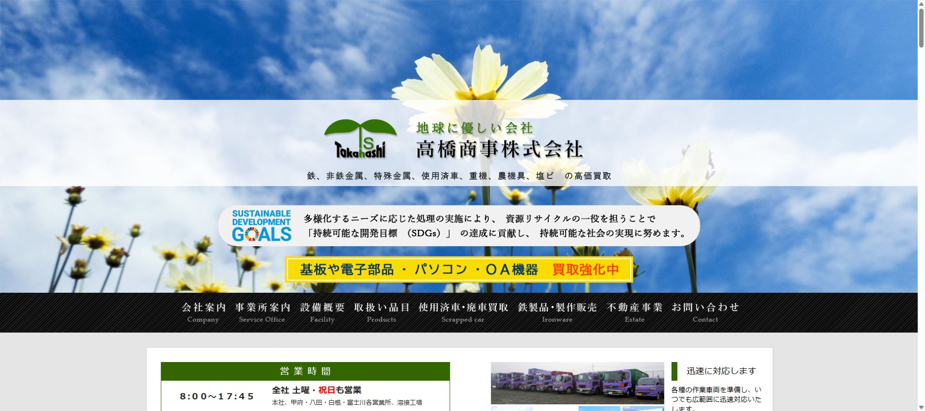 高橋商事株式会社の公式サイトPC画面