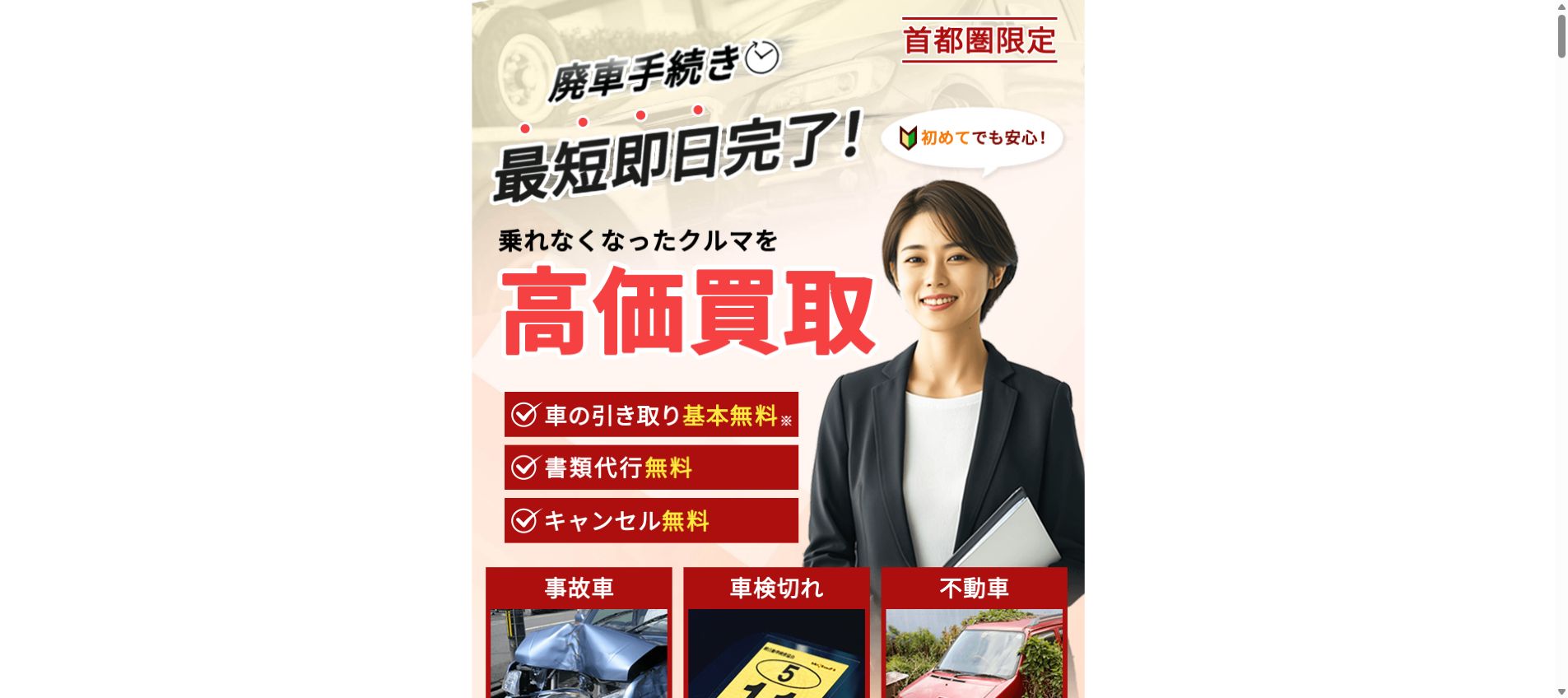 株式会社とちたまの公式サイトPC画面