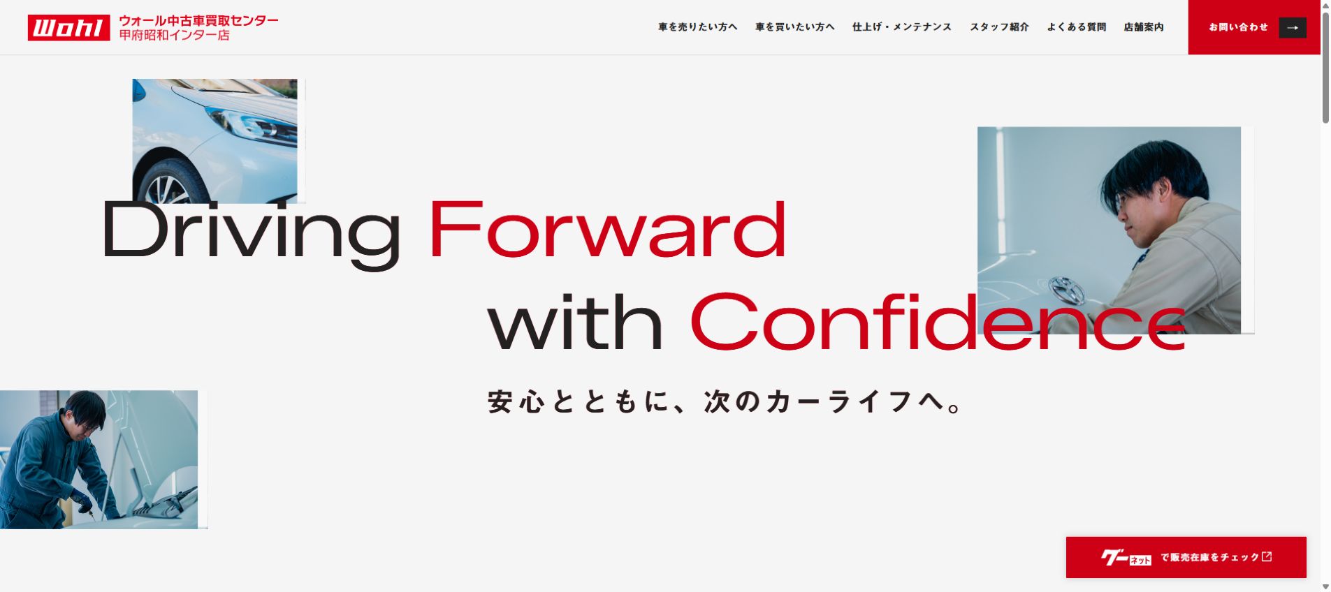 ウォール中古車買取センター 甲府昭和インター店の公式サイトPC画面