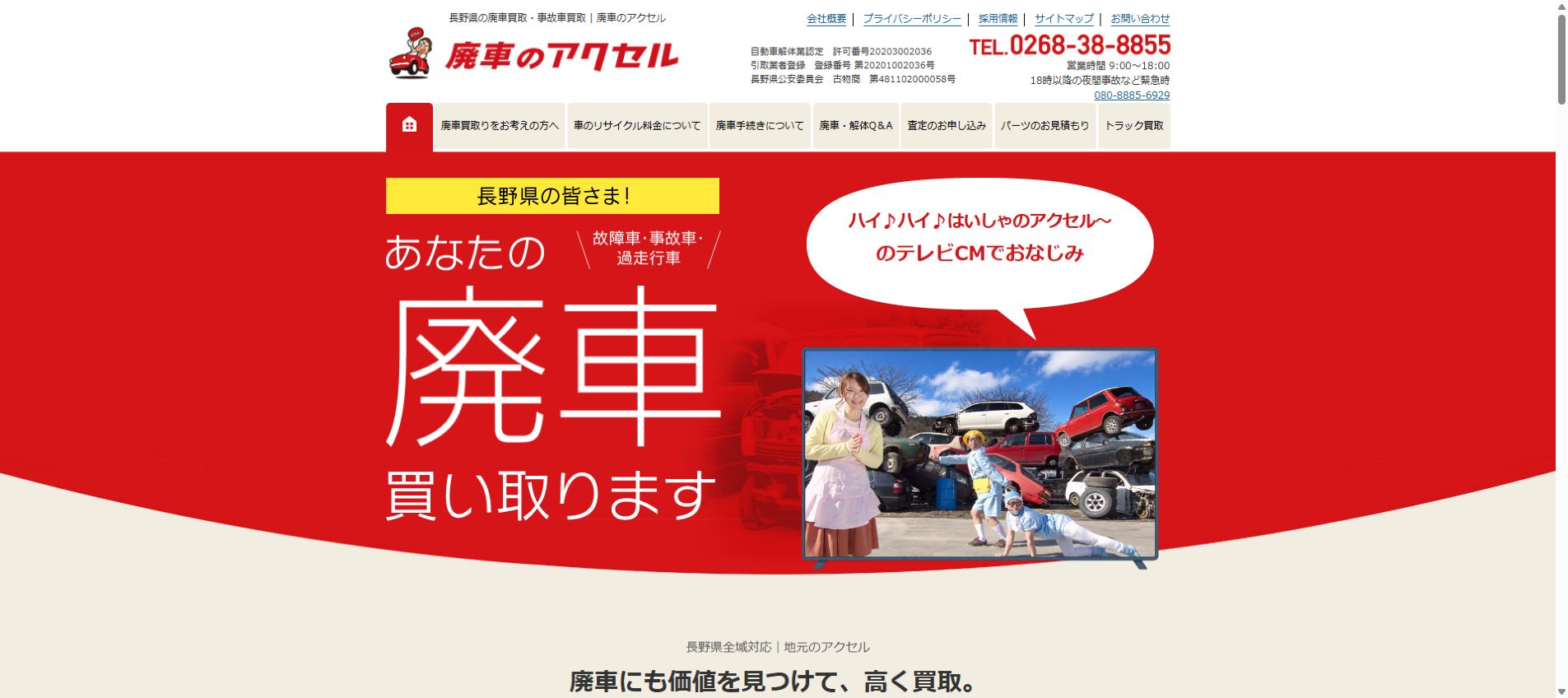 株式会社アクセルの公式サイトPC画面