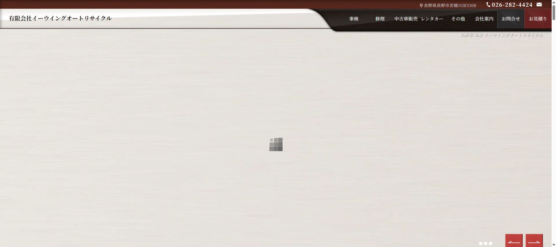 有限会社イーウイングオートリサイクルの公式サイトPC画面