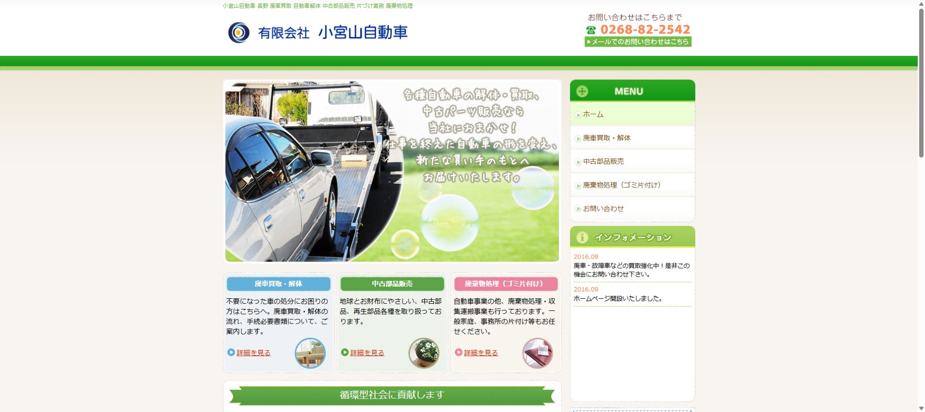 有限会社小宮山自動車の公式サイトPC画面