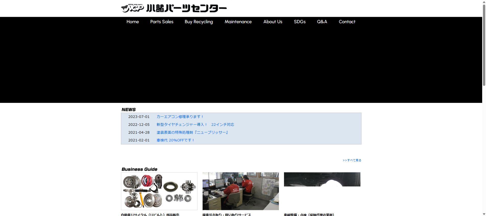 （有）小諸パーツセンターの公式サイトPC画面
