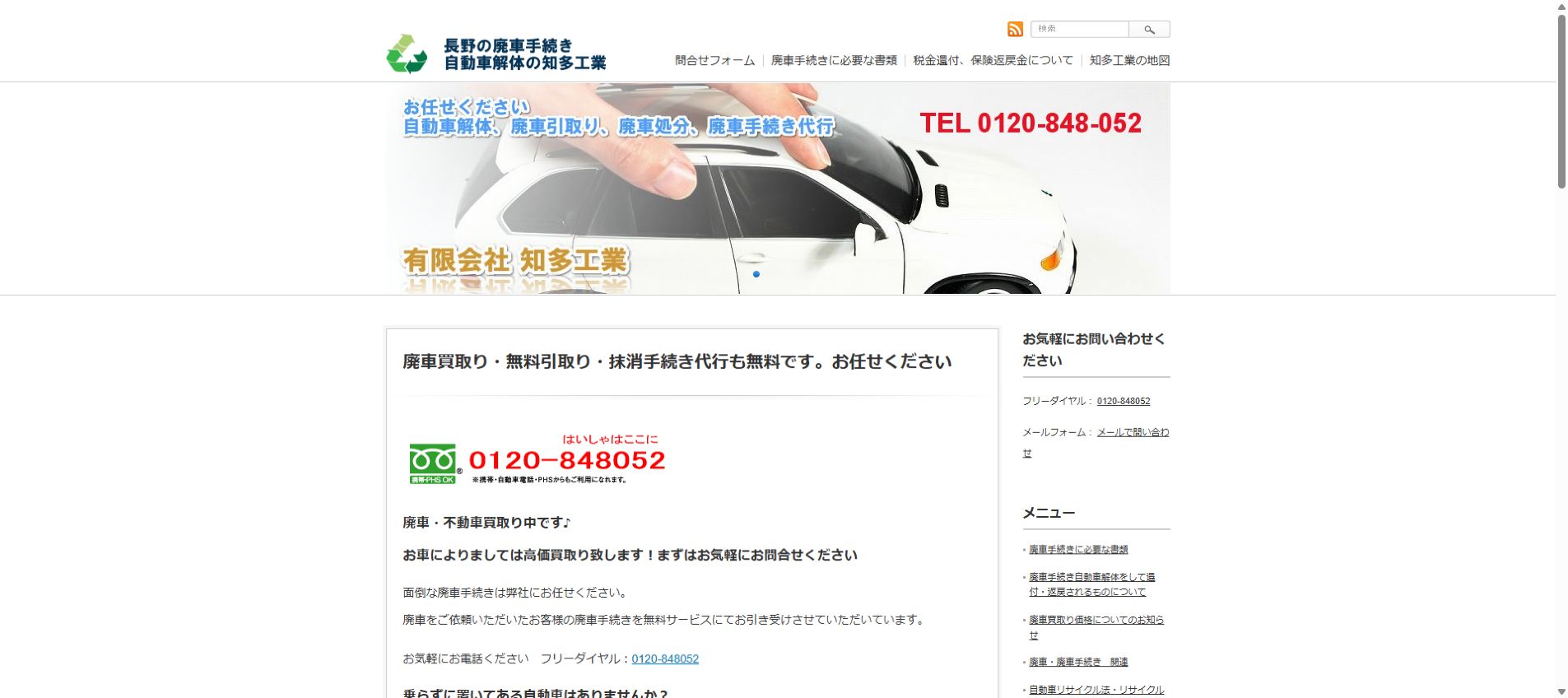 有限会社知多工業の公式サイトPC画面
