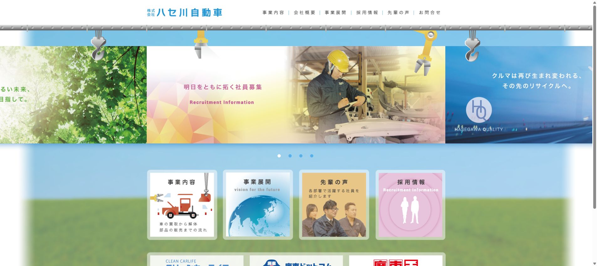 株式会社ハセ川自動車の公式サイトPC画面