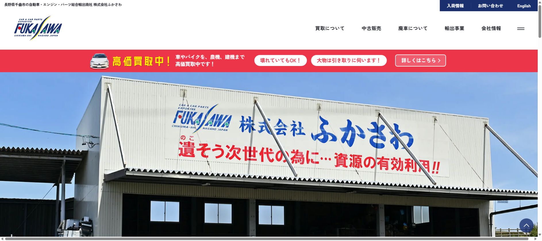 株式会社ふかさわの公式サイトPC画面