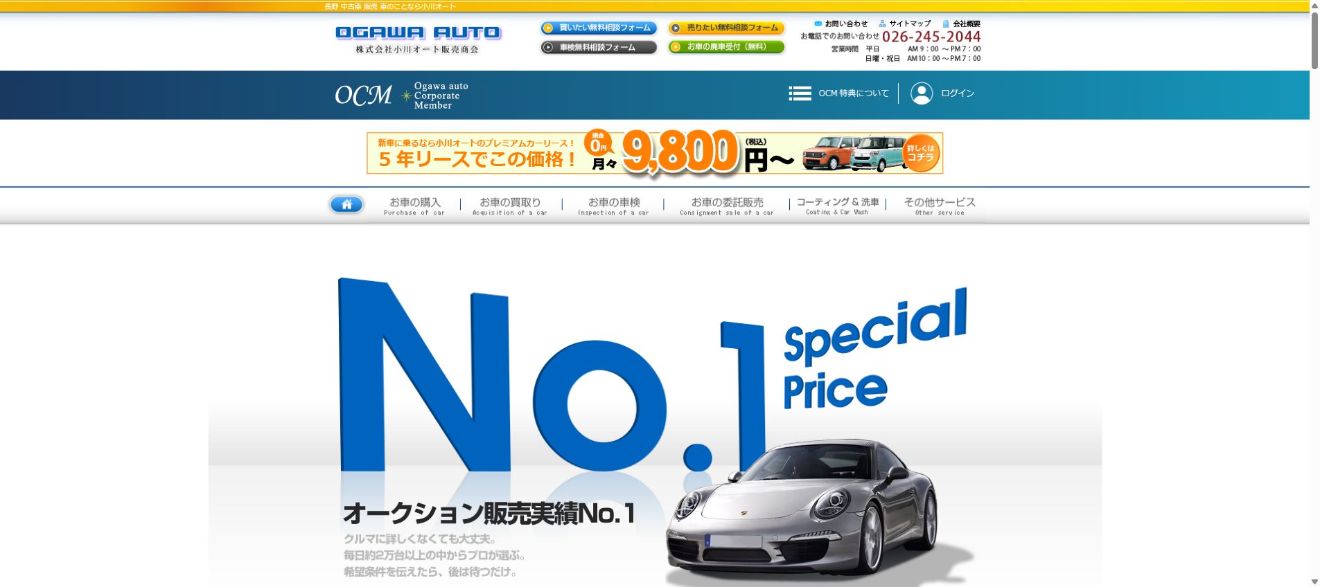 株式会社小川オート販売商会の公式サイトPC画面