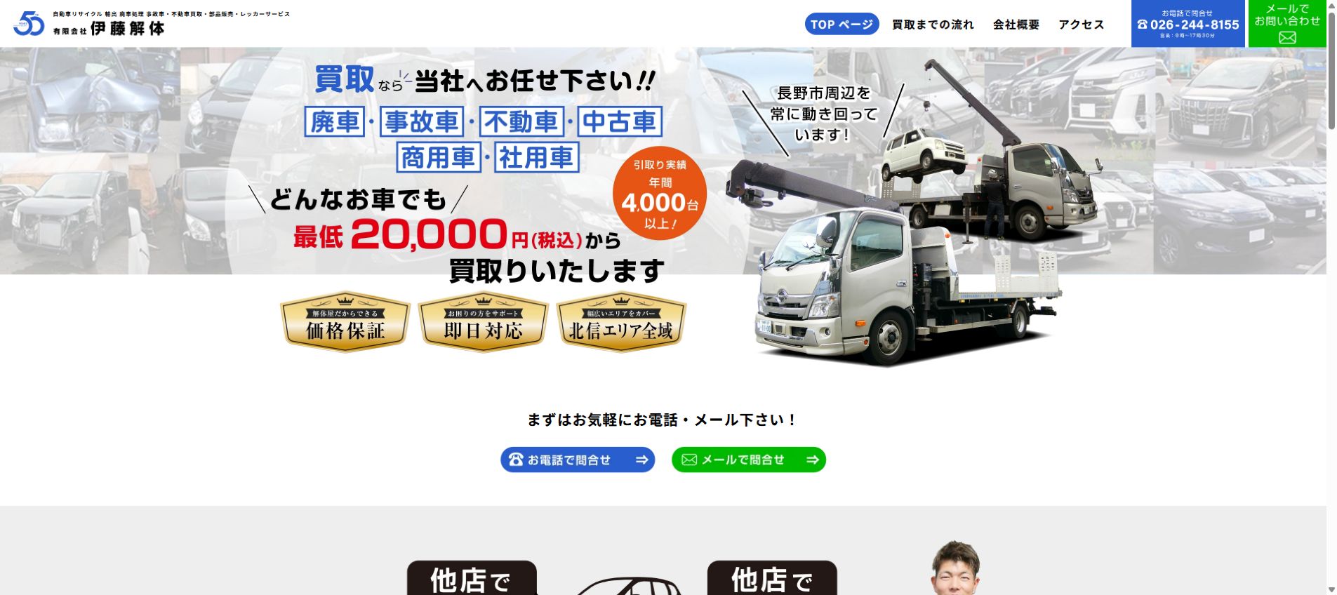 有限会社 伊藤解体 本社の公式サイトPC画面