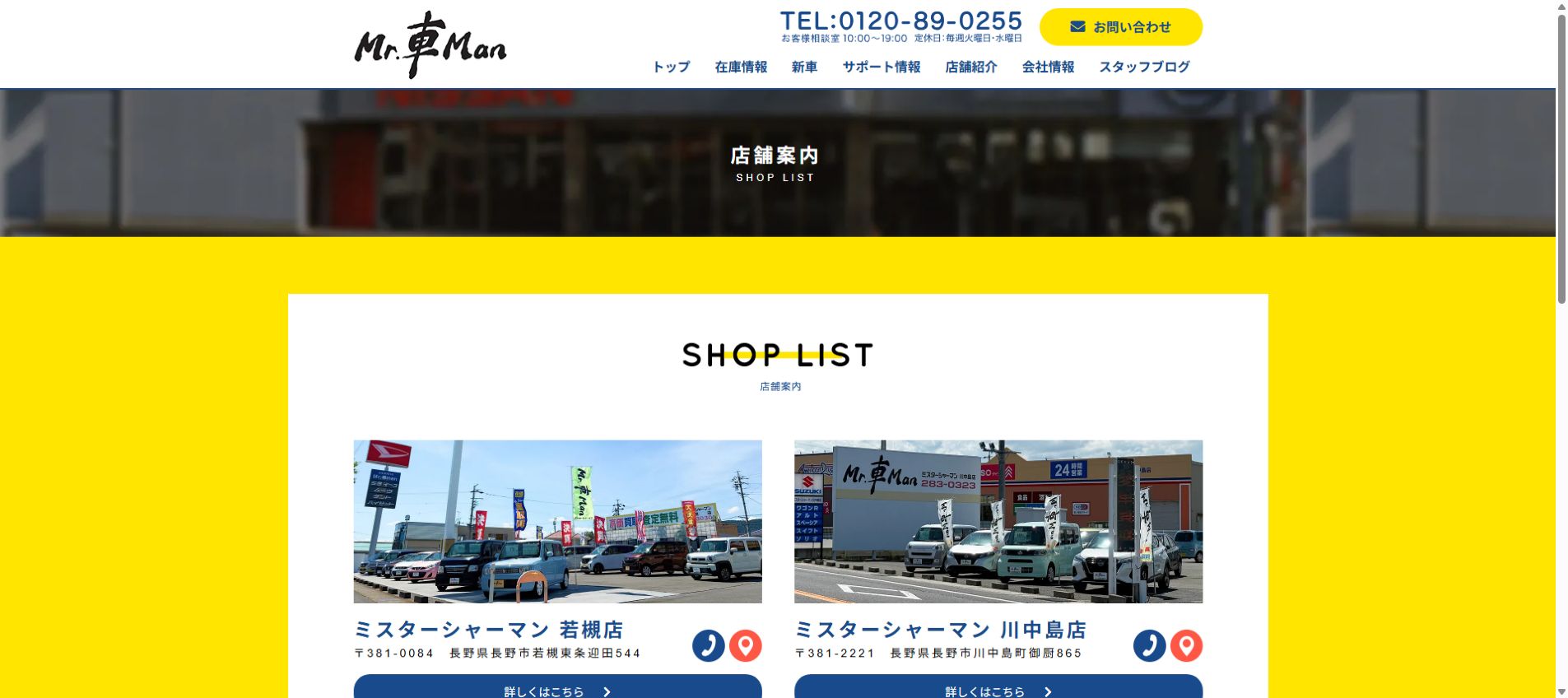 ミスターシャーマン若槻店の公式サイトPC画面