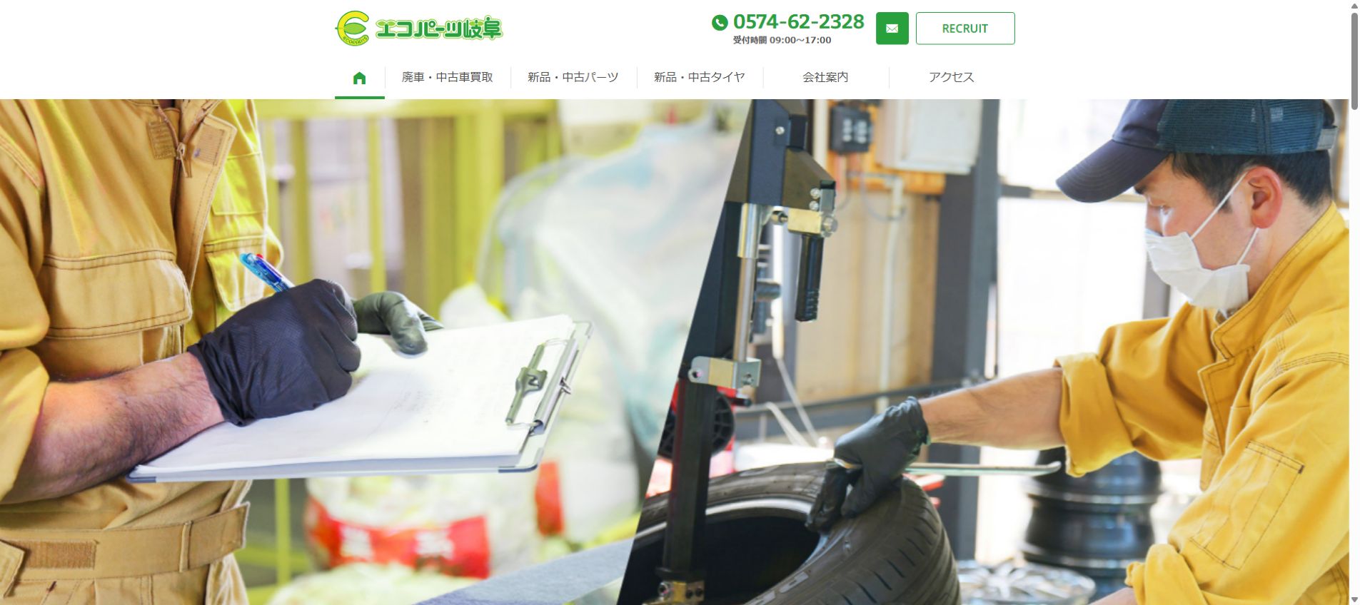 エコパーツ岐阜株式会社の公式サイトPC画面