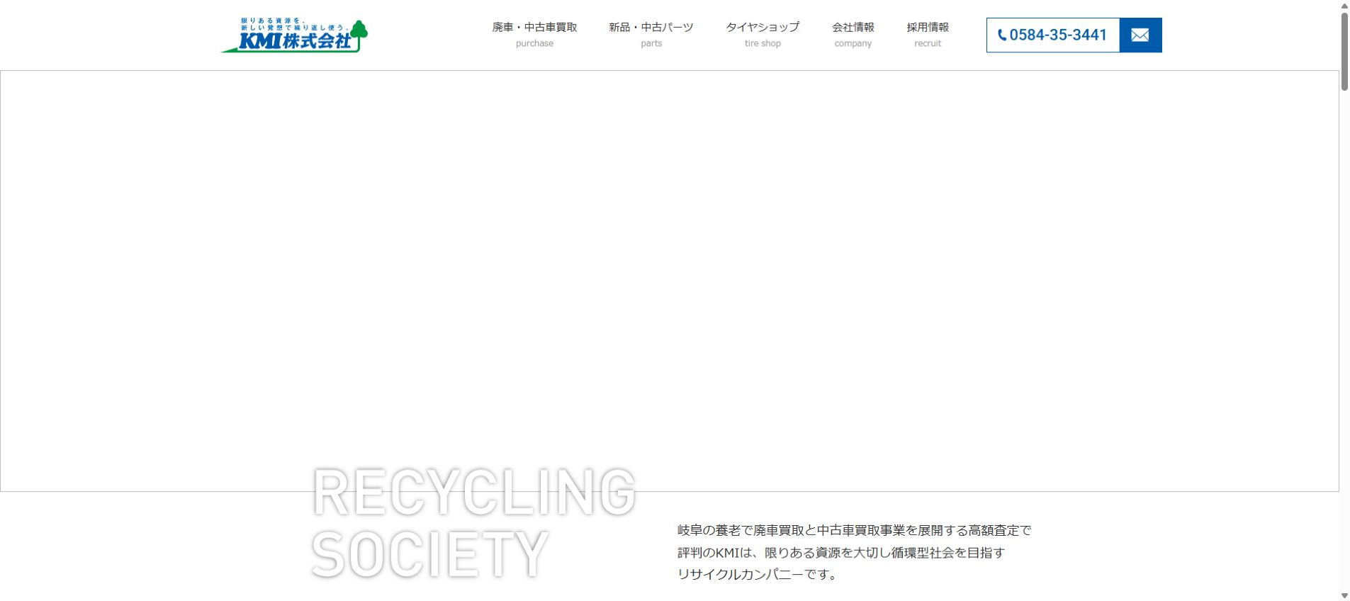 廃車王大垣店の公式サイトPC画面
