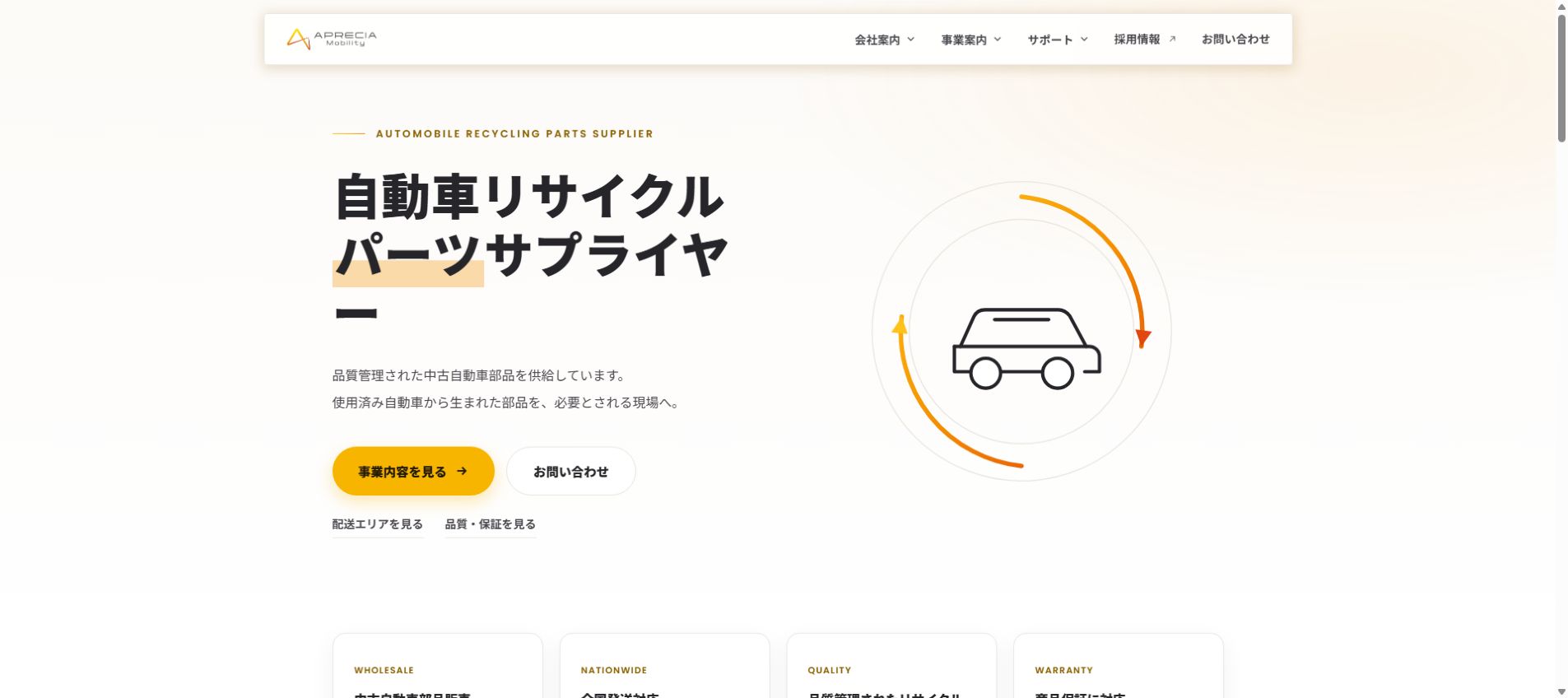 株式会社アプレシアモビリティの公式サイトPC画面