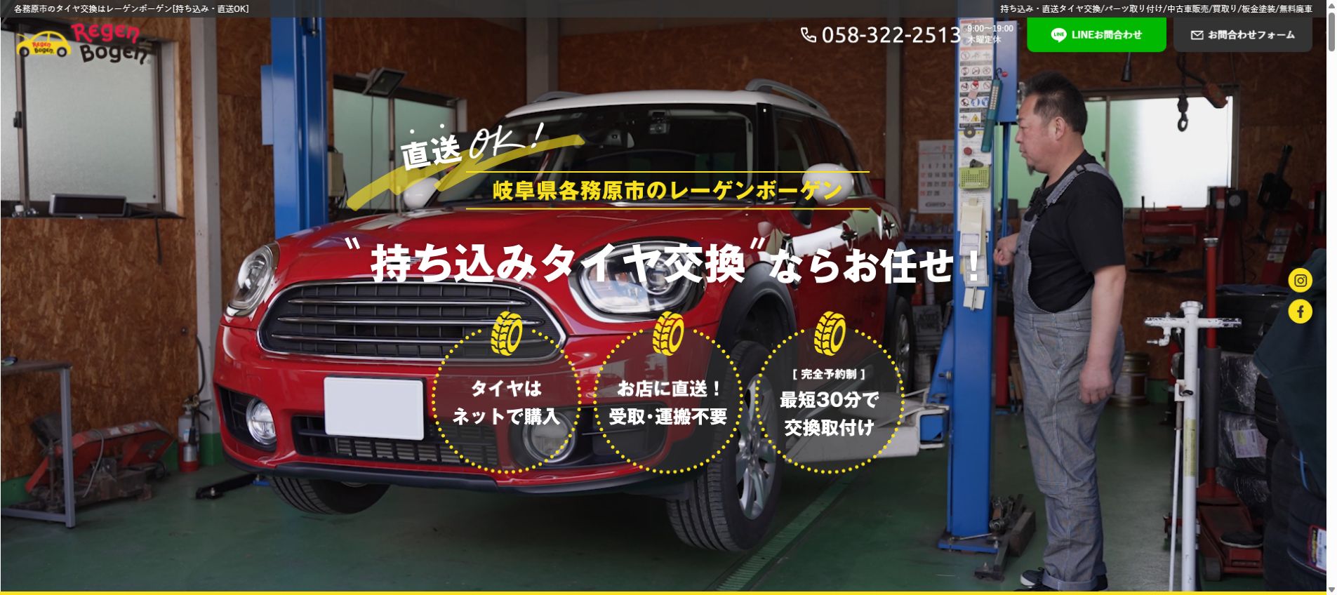 レーゲンボーゲンの公式サイトPC画面