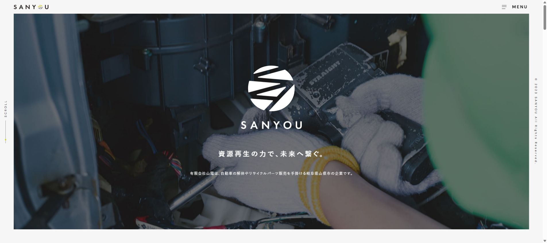 有限会社 山陽の公式サイトPC画面