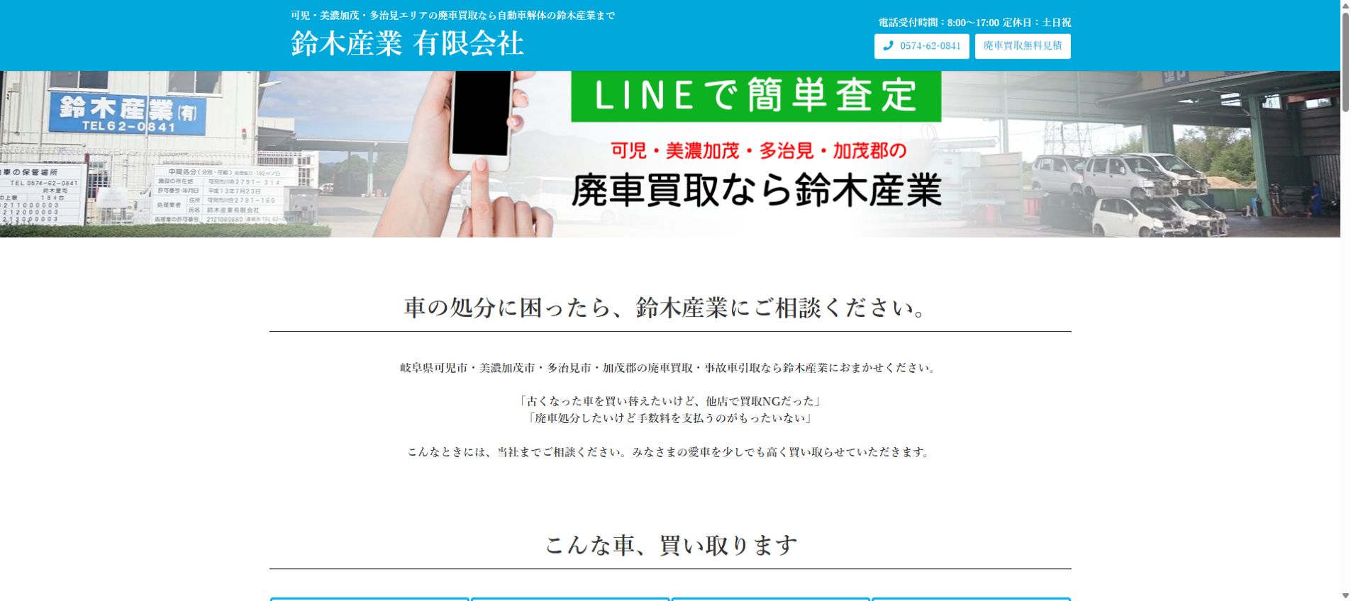 鈴木産業 有限会社の公式サイトPC画面
