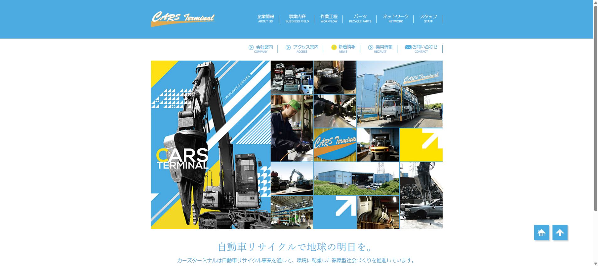 株式会社カーズターミナルの公式サイトPC画面