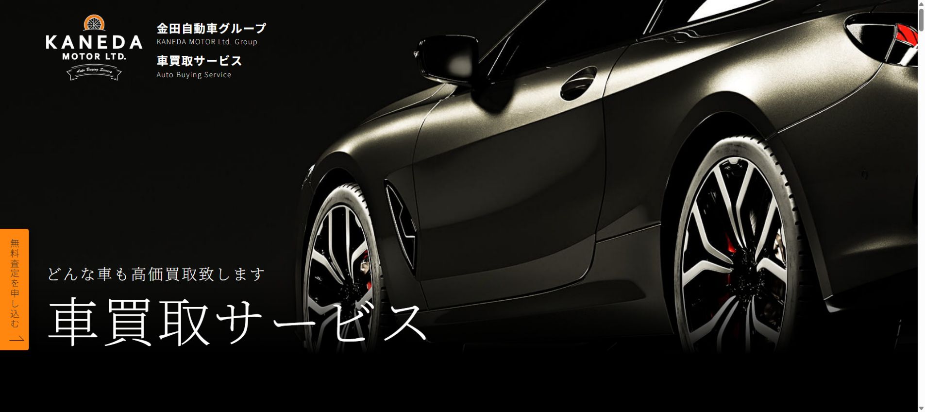 金田自動車グループ 浜松南Officeの公式サイトPC画面