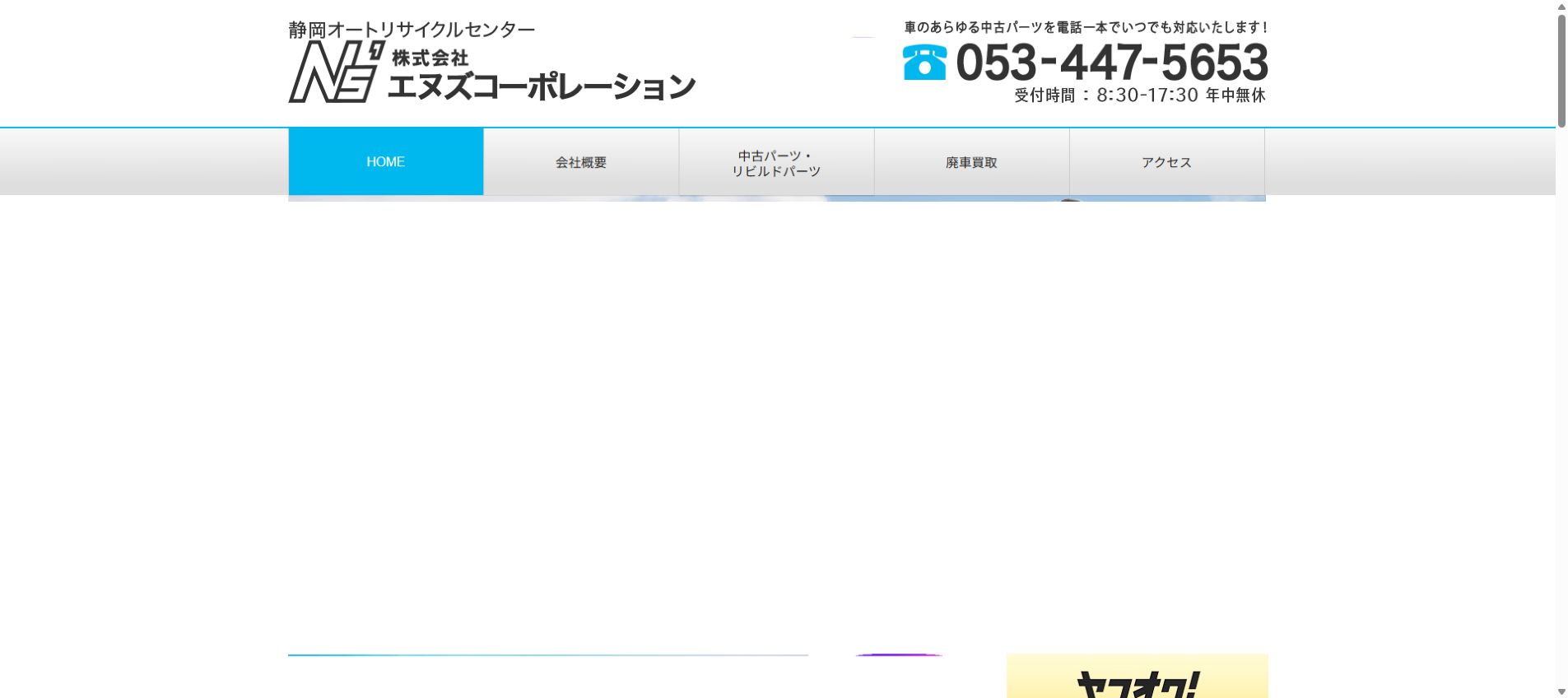 エヌズコーポレーション株式会社の公式サイトPC画面