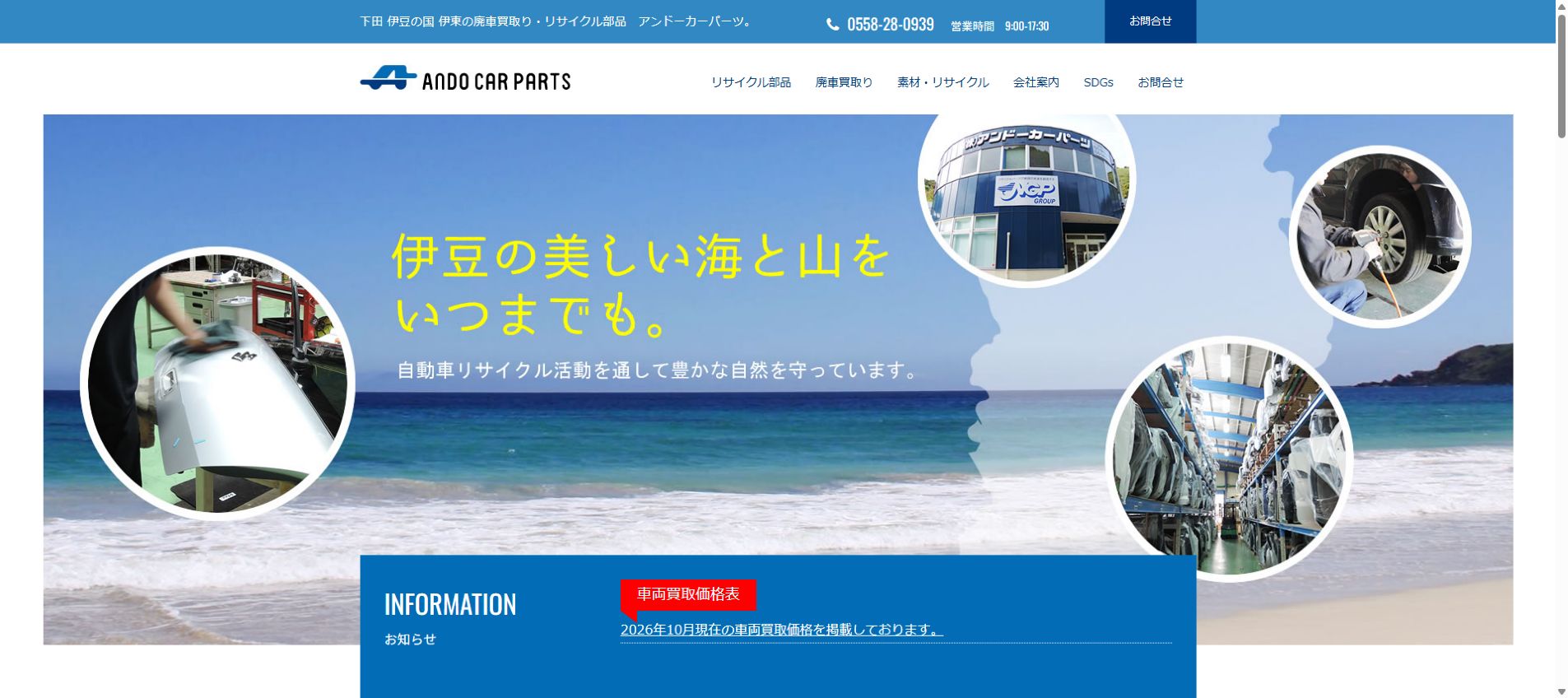 株式会社 アンドーカーパーツの公式サイトPC画面