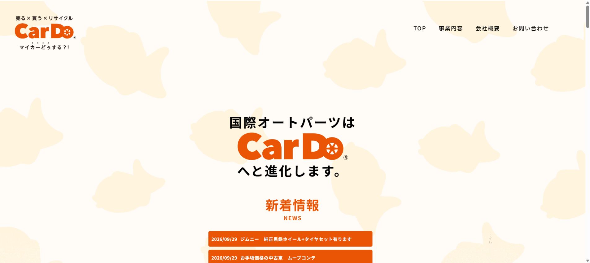 国際オートパーツ株式会社の公式サイトPC画面