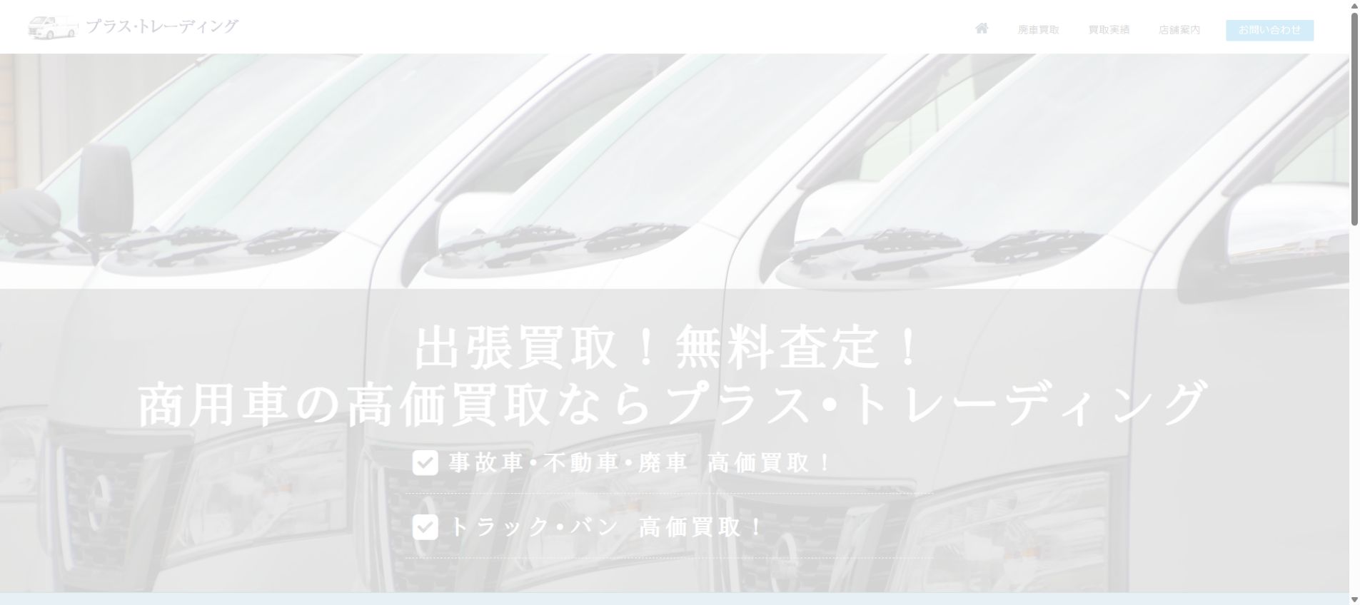 プラス･トレーディング [ Plus-Trading ]の公式サイトPC画面