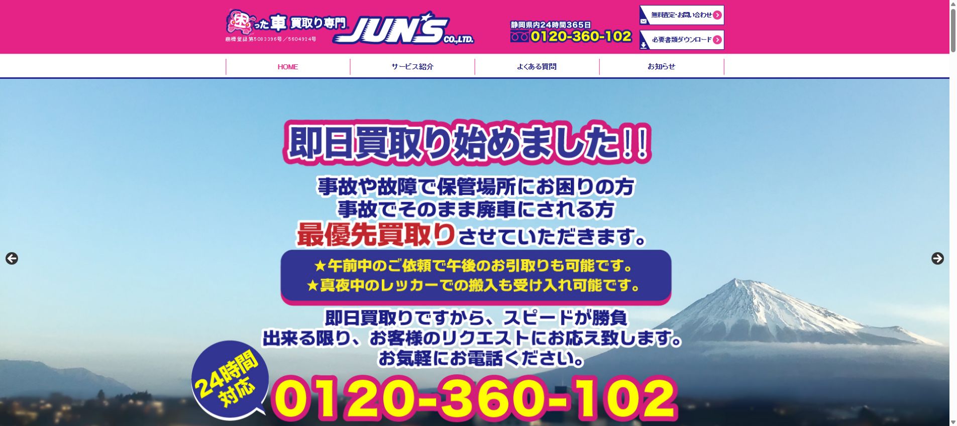 困った車 買取り専門 JUN’Sの公式サイトPC画面