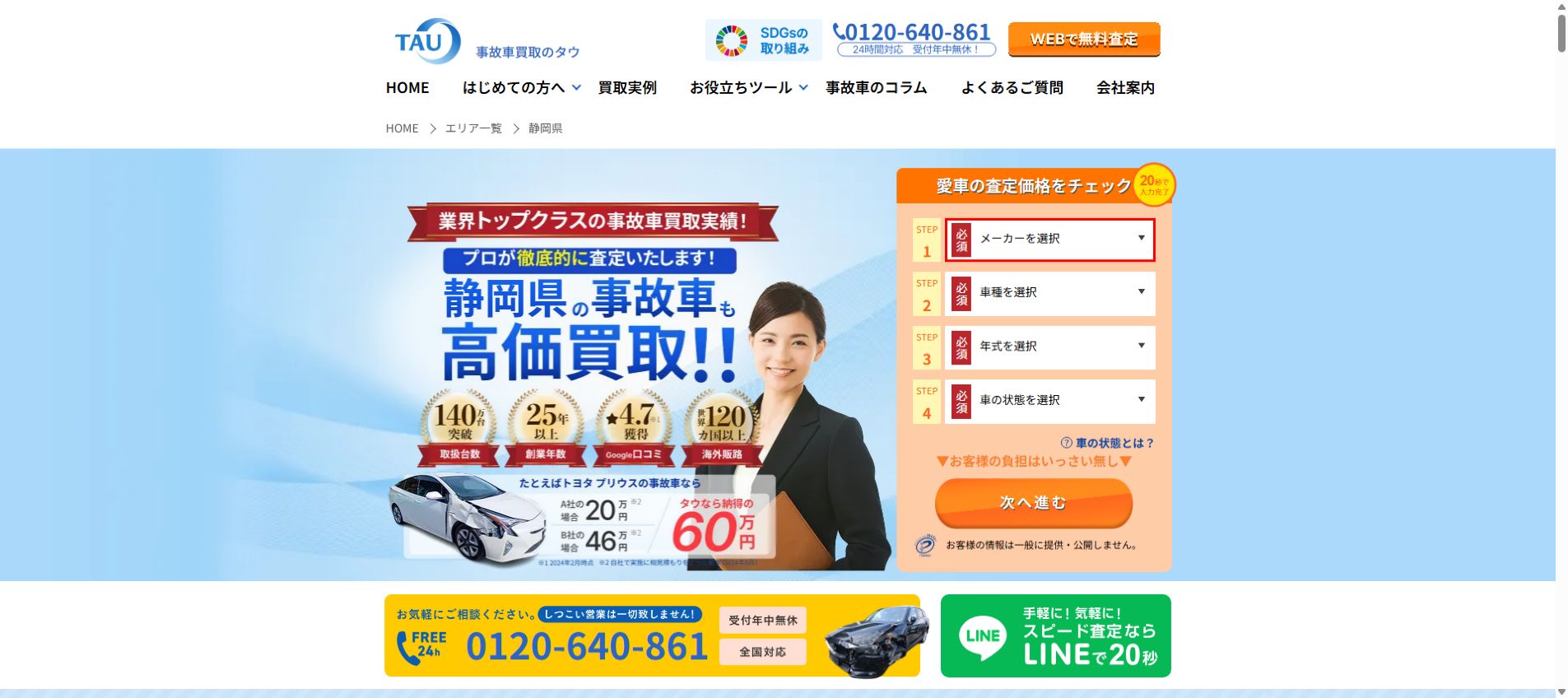 株式会社タウ 静岡支店の公式サイトPC画面
