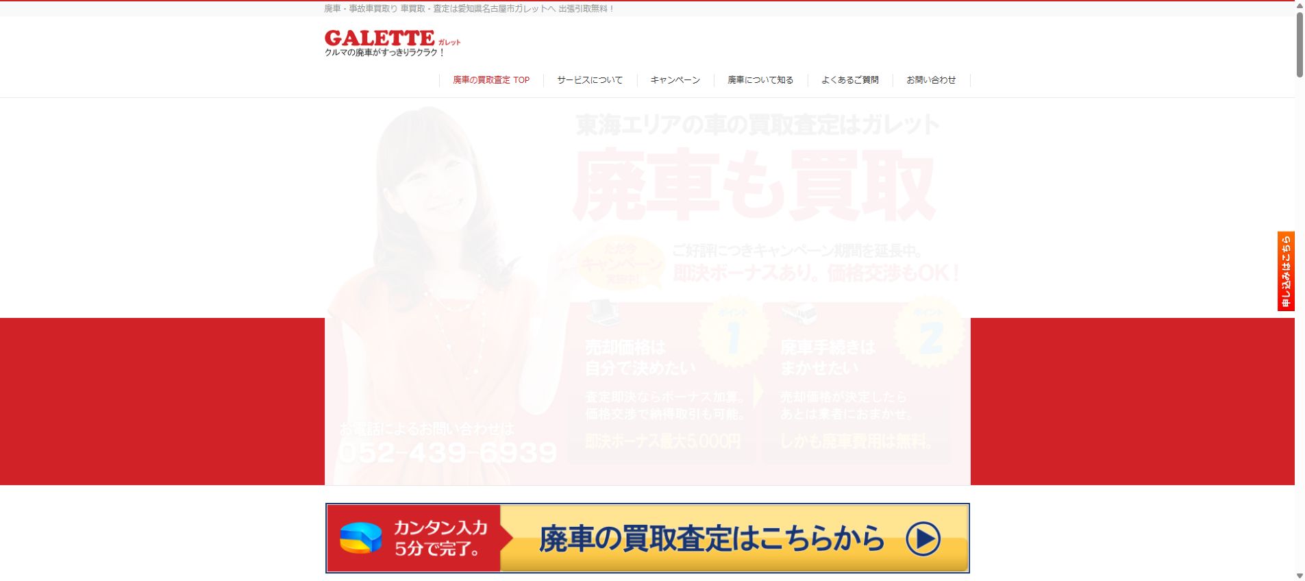 GALETTE（ガレット）の公式サイトPC画面