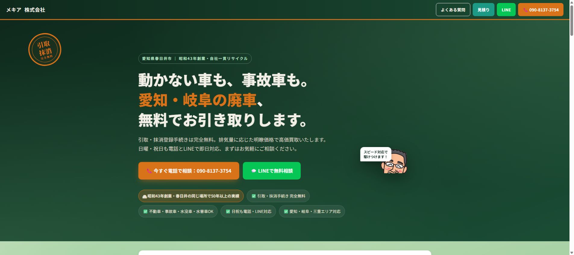 メキア加藤商会株式会社の公式サイトPC画面