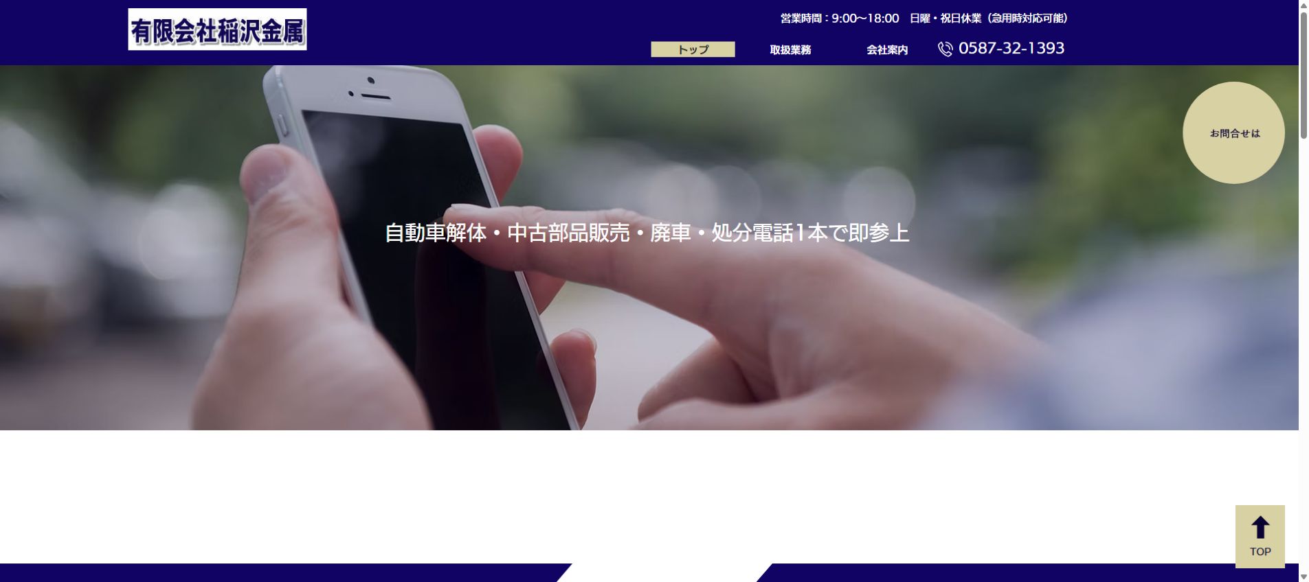有限会社稲沢金属の公式サイトPC画面