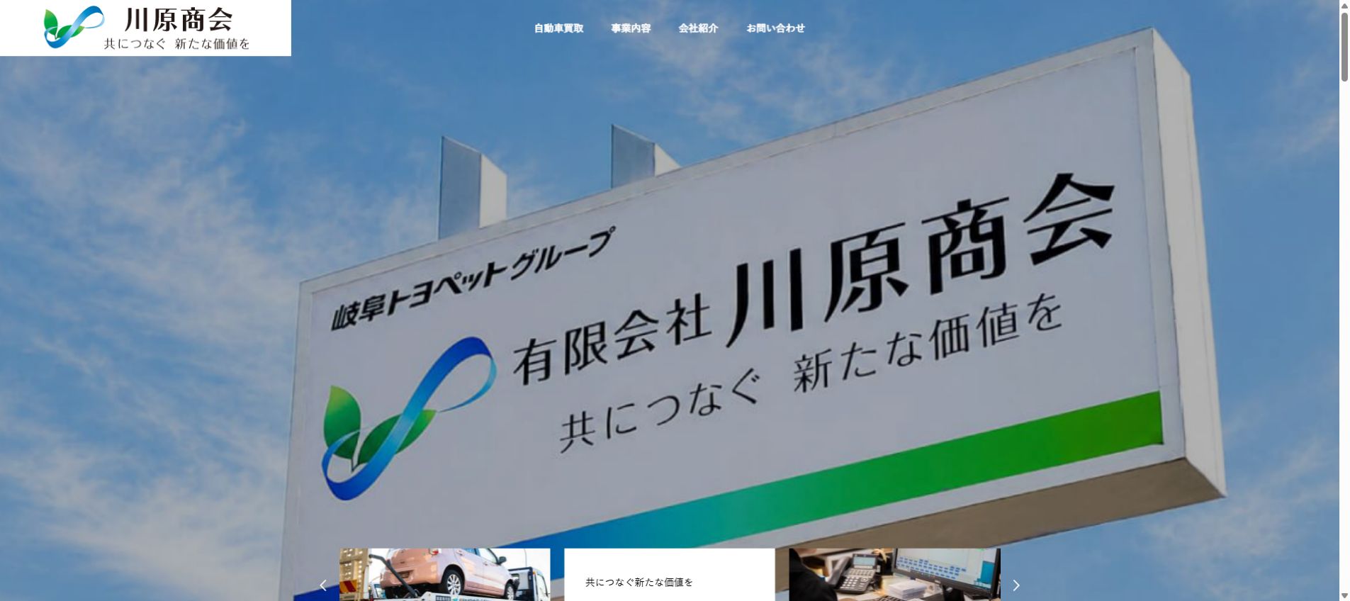 川原商会の公式サイトPC画面