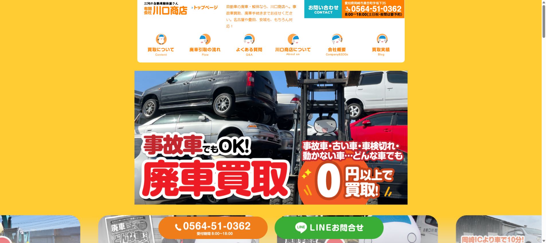 川口商店の公式サイトPC画面