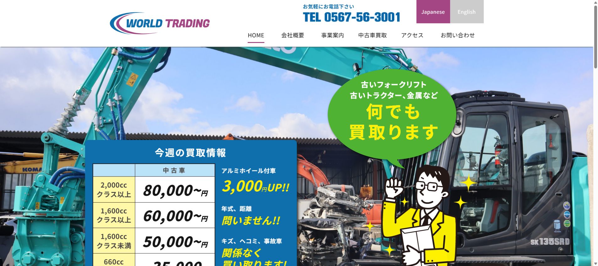 株式会社ワールドトレーディングの公式サイトPC画面