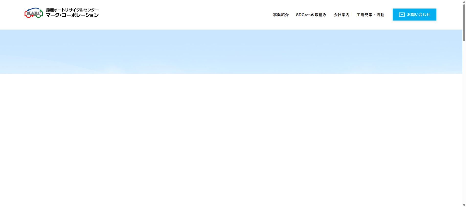 鈴鹿オートリサイクルセンターの公式サイトPC画面