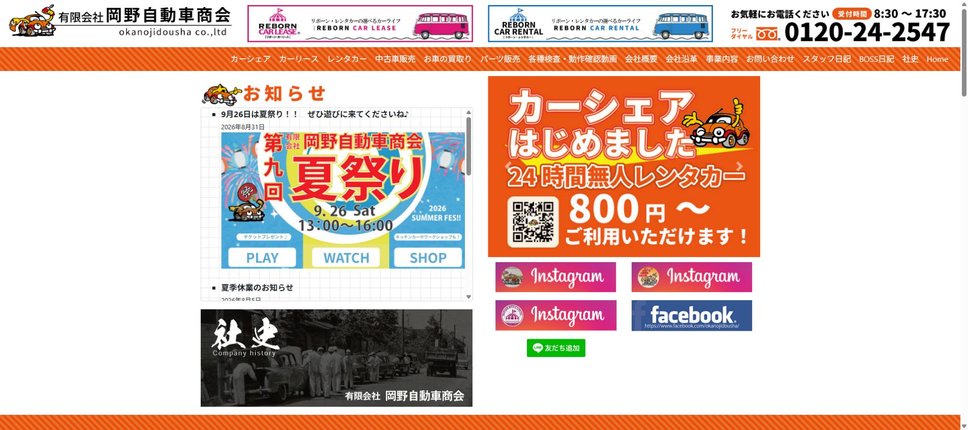 有限会社 岡野自動車商会の公式サイトPC画面