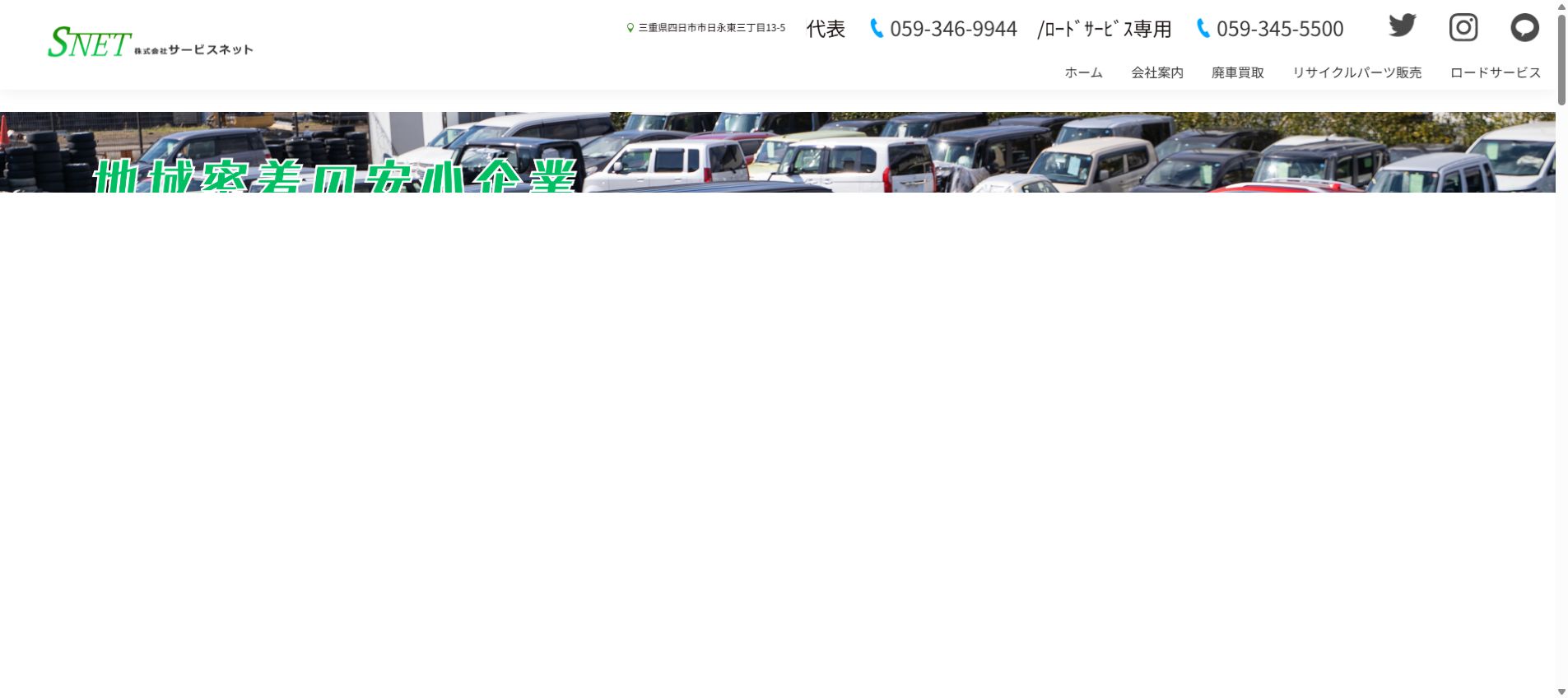 サービスネットの公式サイトPC画面