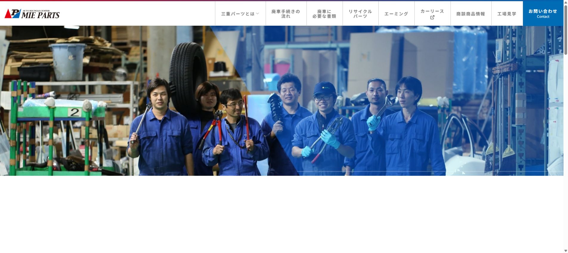 株式会社三重パーツの公式サイトPC画面