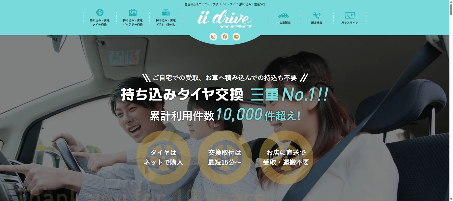 イイドライブの公式サイトPC画面