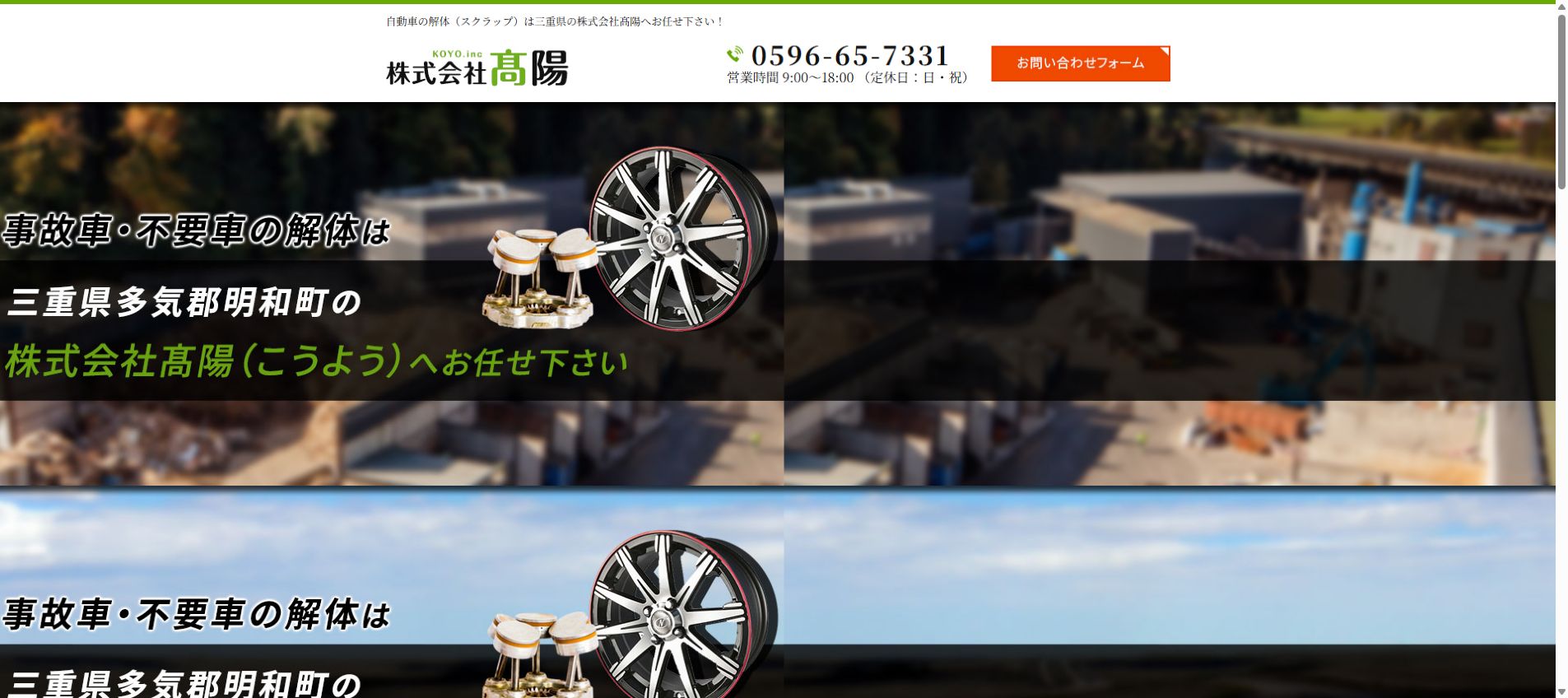 株式会社髙陽（コウヨウ）の公式サイトPC画面