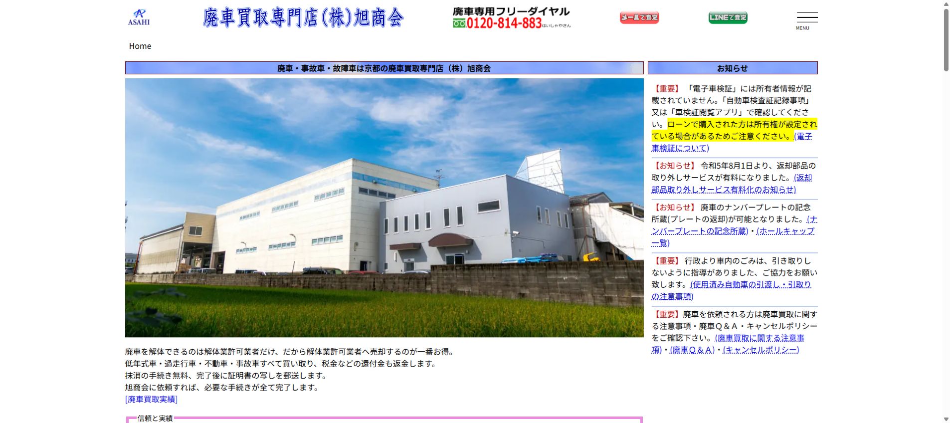 株式会社旭商会の公式サイトPC画面