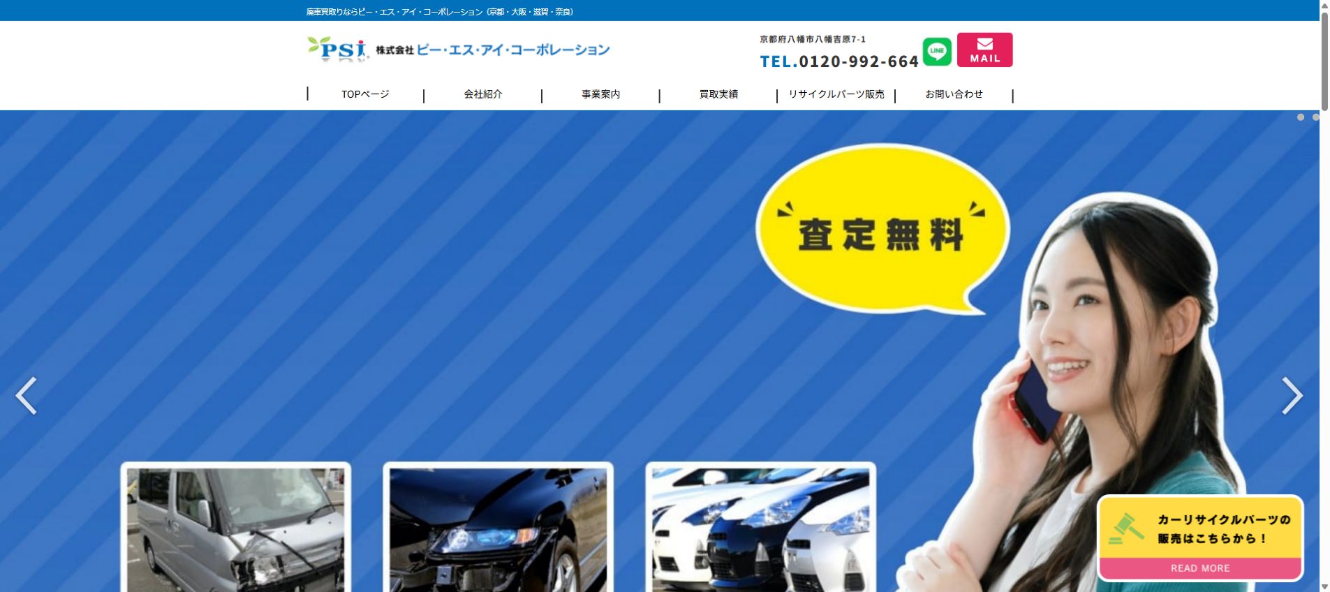 株式会社 ピー・エス・アイ・コーポレーションの公式サイトPC画面