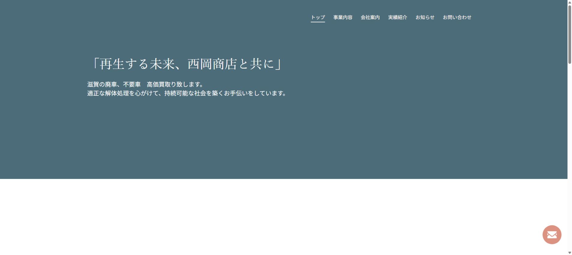 西岡商店の公式サイトPC画面