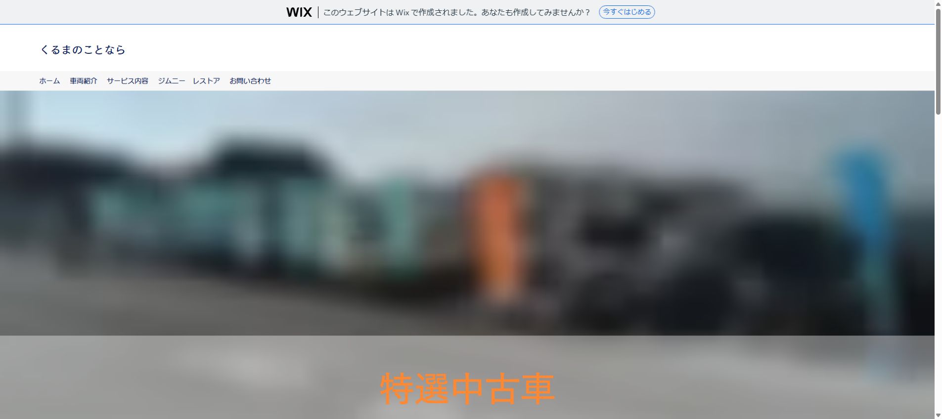 オートガレージイーグルの公式サイトPC画面