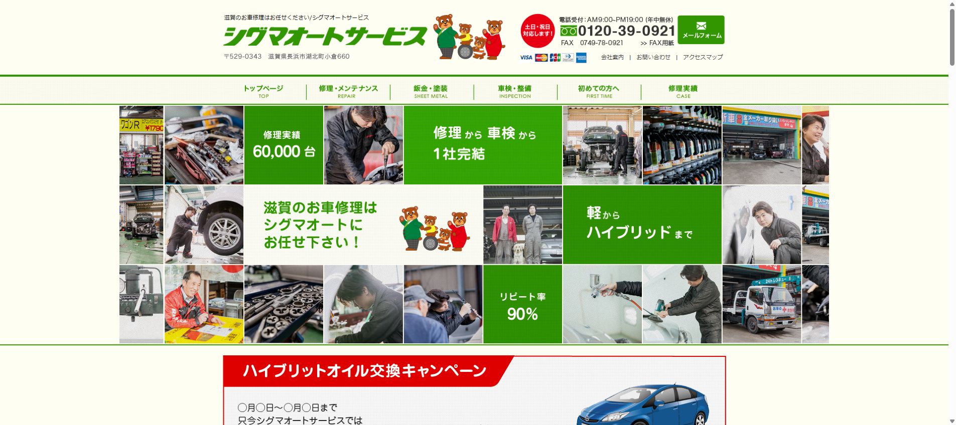 株式会社シグマオートサービスの公式サイトPC画面