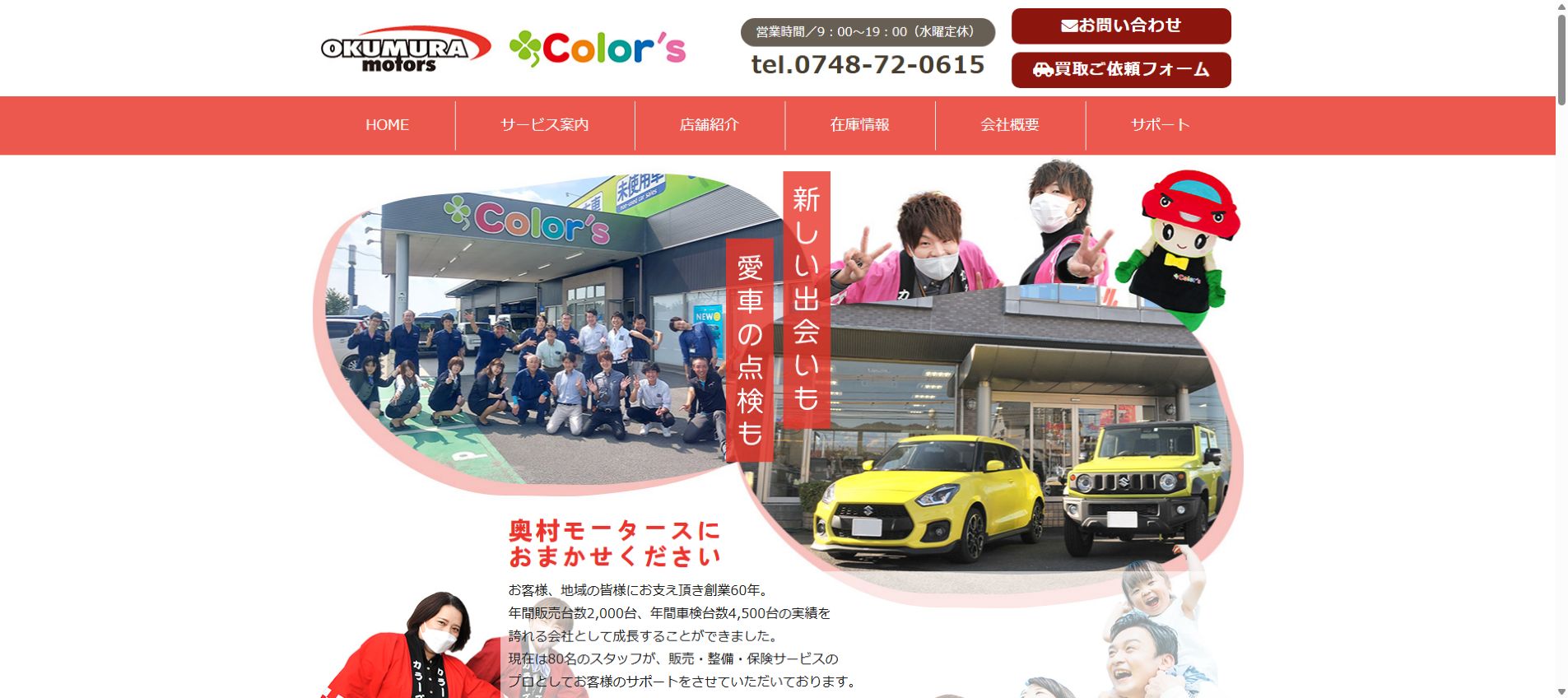 奥村モータース本店の公式サイトPC画面