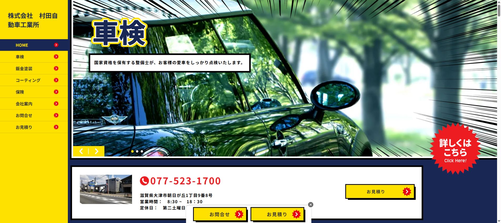株式会社村田自動車工業所の公式サイトPC画面