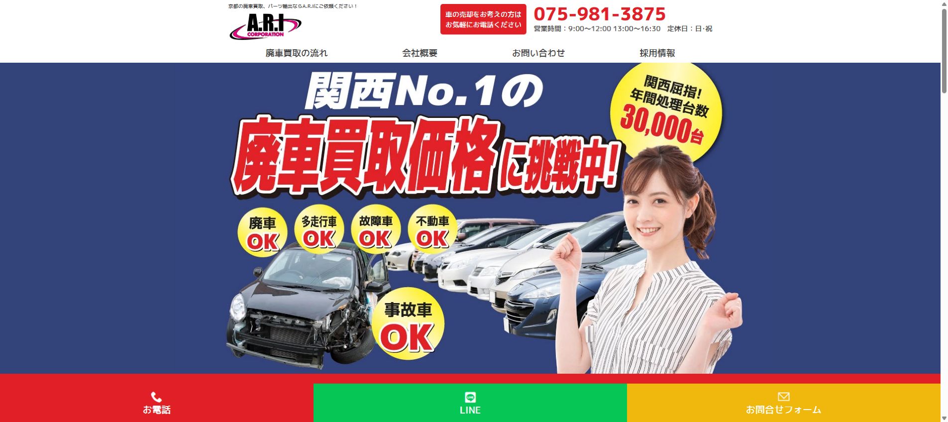 有限会社A.R.I corporationの公式サイトPC画面