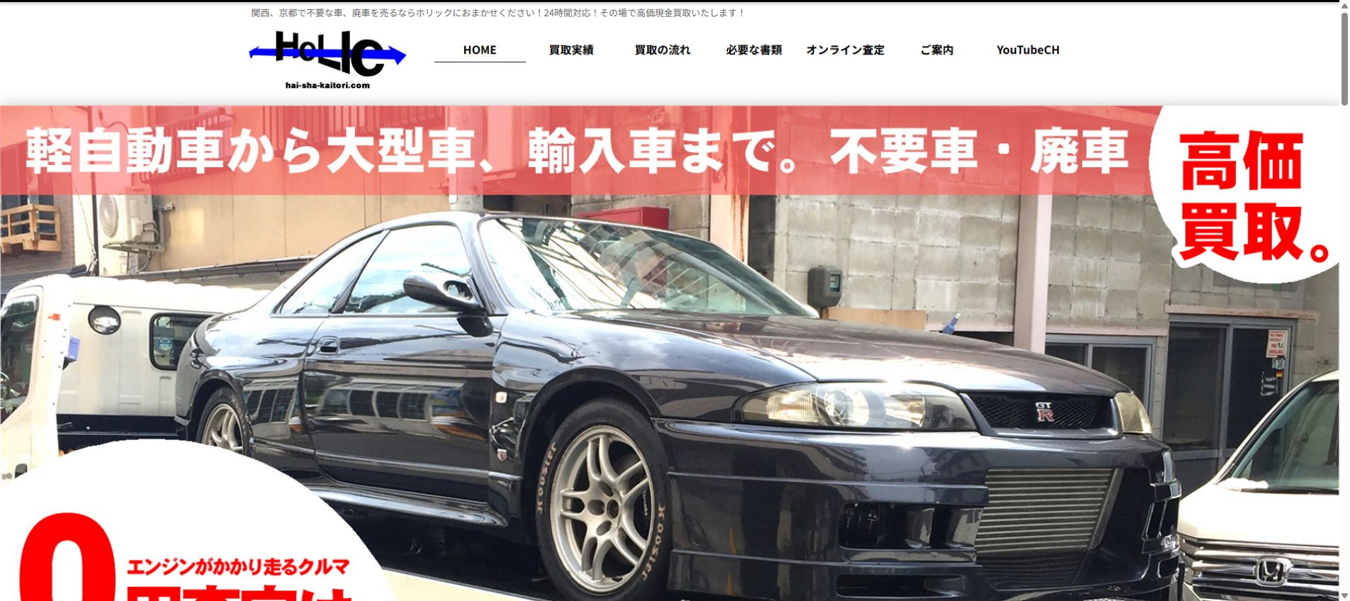 HOLIC（ホリック）の公式サイトPC画面