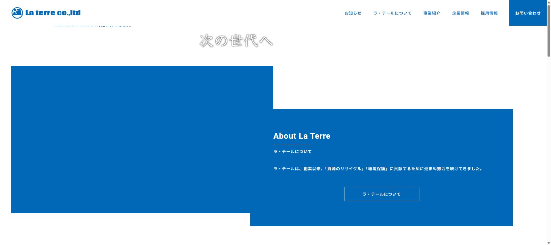 株式会社ラ・テールの公式サイトPC画面